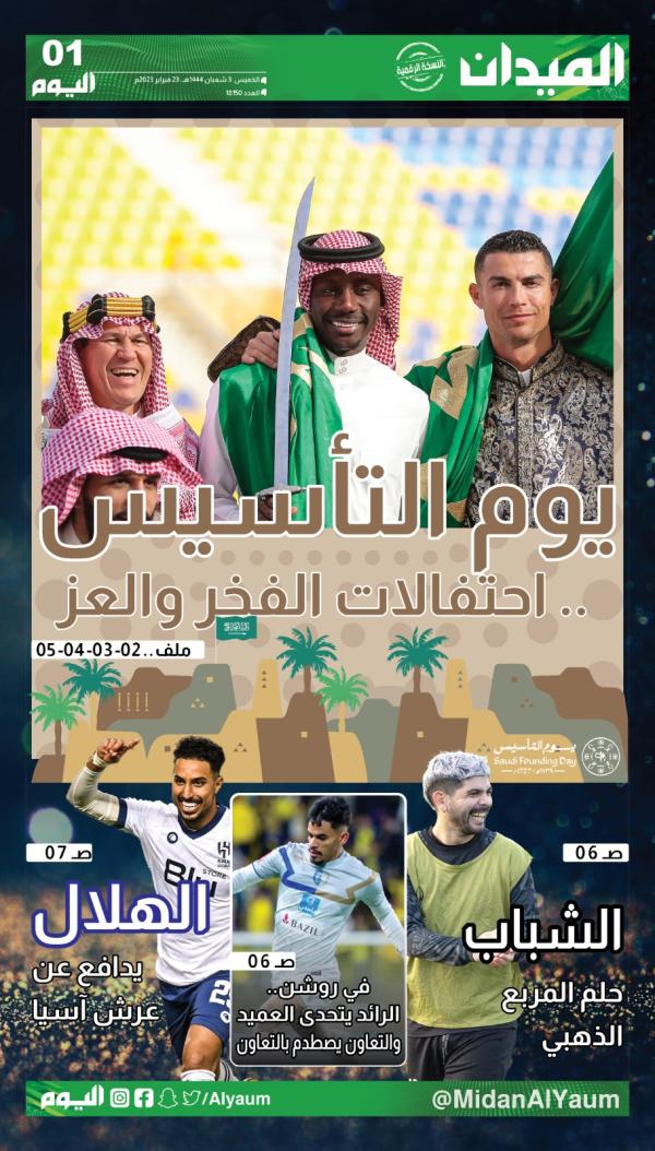 عدد اليوم 23 فبراير