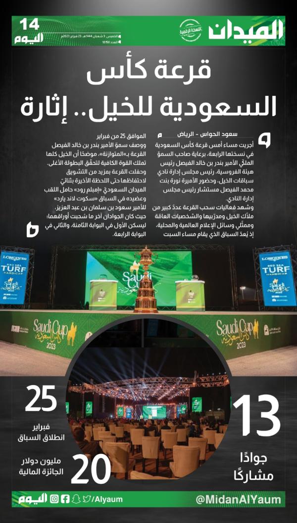 عدد اليوم 23 فبراير