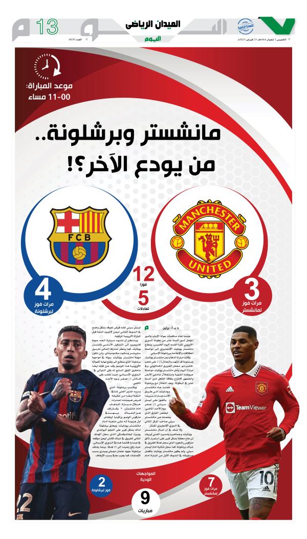 عدد اليوم 23 فبراير