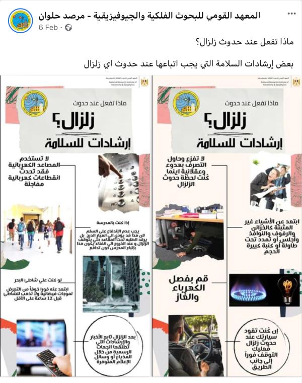 إرشادات السلامة في حالة الزلازل - فيس بوك