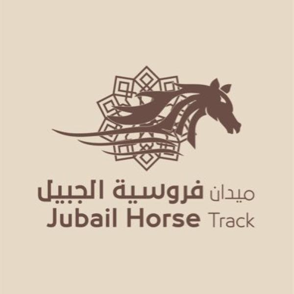 ميدان فروسية الجبيل يقيم سباقه الخامس عشر للموسم الحالي