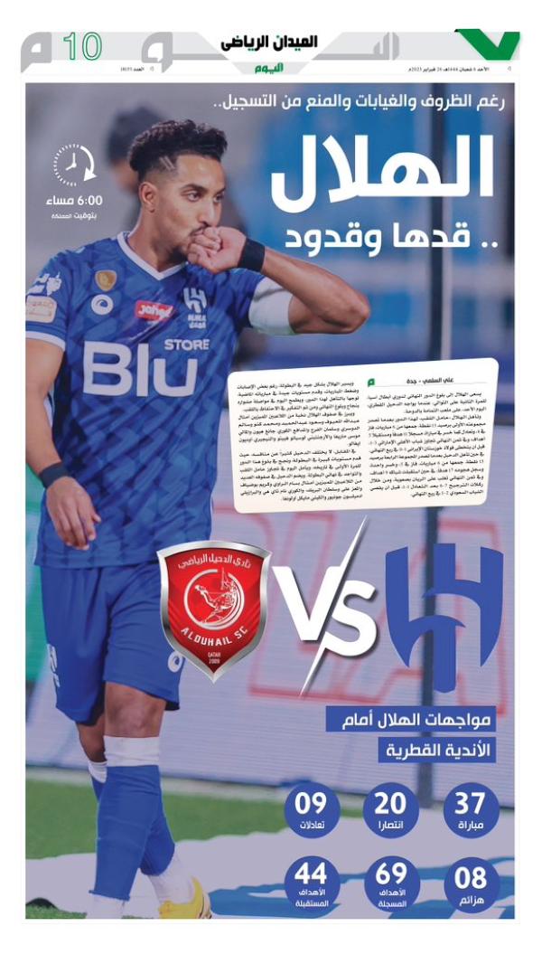 الهلال 10