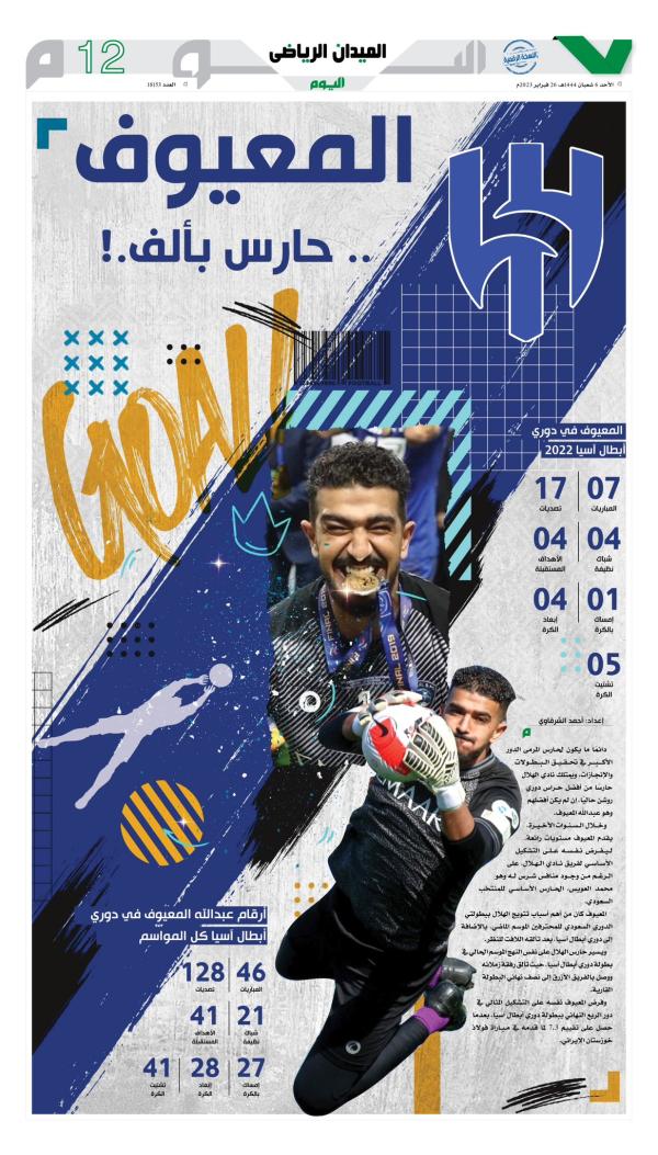 المعيوف 12