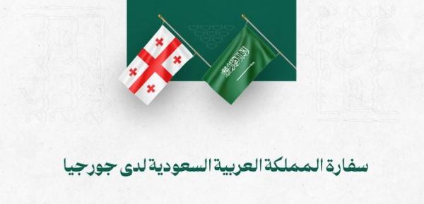 السفارة السعودية تدعو المواطنين في تبليسي إلى الابتعاد عن مواقع المظاهرات