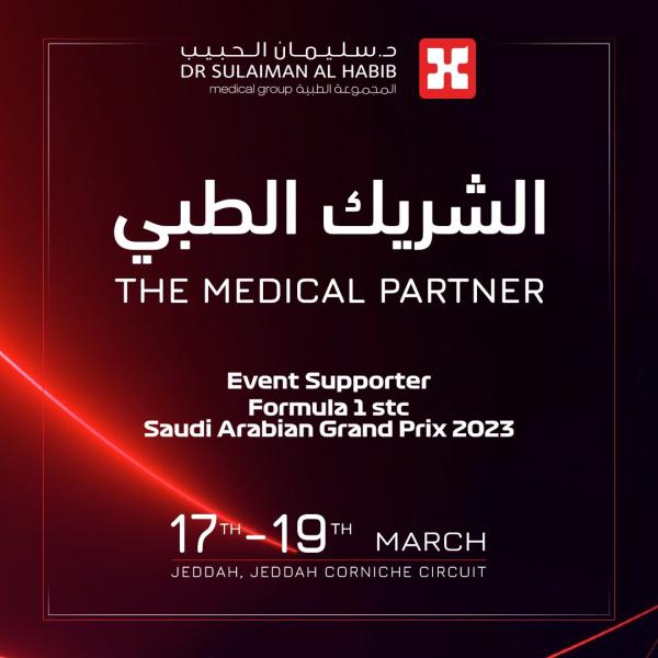 مجموعة الدكتور سليمان الحبيب الطبية راعياً لسباق 'فورمولا1' العالمي بجدة
