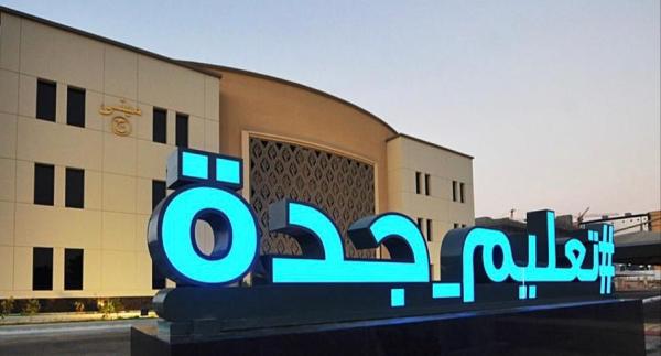 تعليق الدراسة الحضورية وتحويلها عن بعد في عدد من المناطق.. غدا
