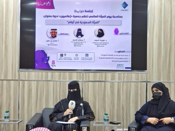 جمعية 'إعلاميون' تدشن جائزة الإعلامية السعودية