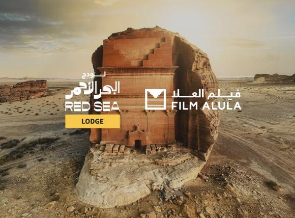 'البحر الأحمر السينمائي' يختار 12 مشروعًا للمشاركة في برنامج 'اللودج'