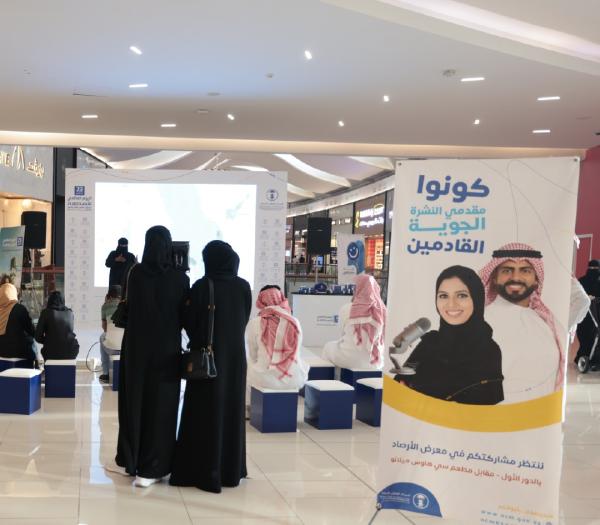 صور.. كيف احتفلت المملكة باليوم العالمي للأرصاد؟