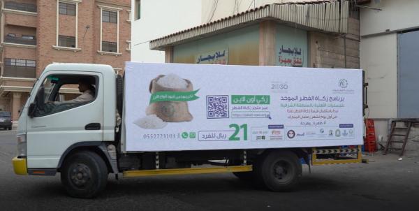 نقل التجربة الناجحة لزكاة الفطر الموحد بالشرقية لجمعيات الباحة