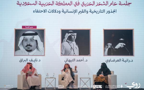 مشاركة شعراء المملكة في عام الشعر العربي - اليوم