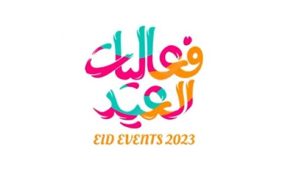 'هيئة الترفيه' تطلق هوية فعاليات عيد الفطر