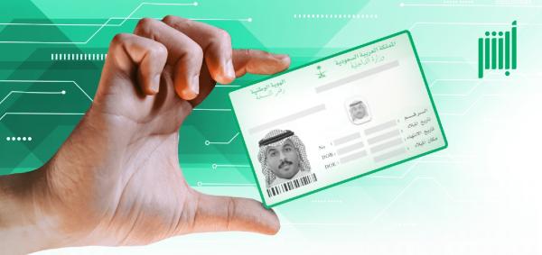 عبر أبشر.. خطوات تجديد الهوية الوطنية إلكترونيًا