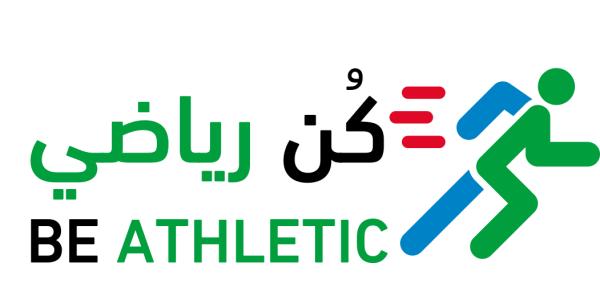 الخميس.. وزارة الرياضة تُقيم برنامج 'كن رياضي'