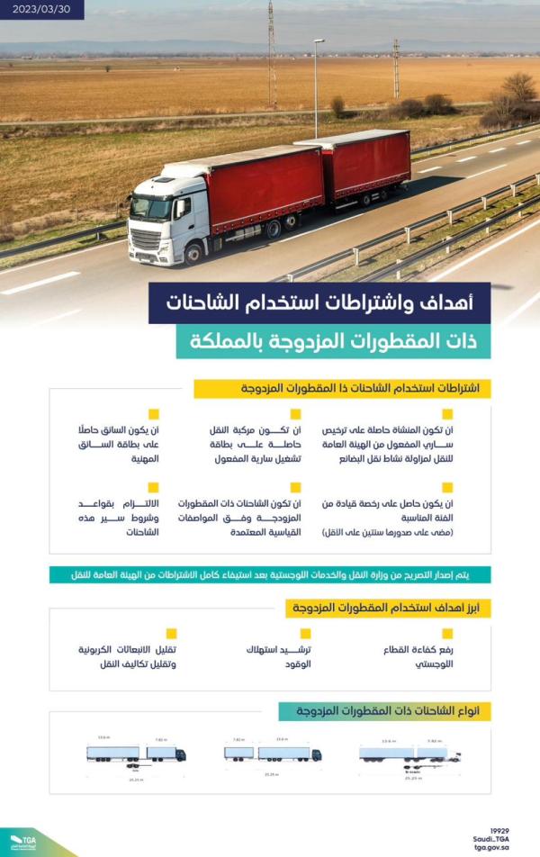 9 مزايا لاستخدام الشاحنات ذات المقطورات المزدوجة