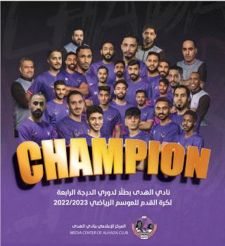 تتويج الهدى بكأس بطولة المملكة لأندية الدرجة الرابعة