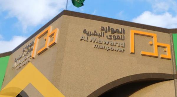 «الموارد» تعتزم طرح أسهمها للاكتتاب العام