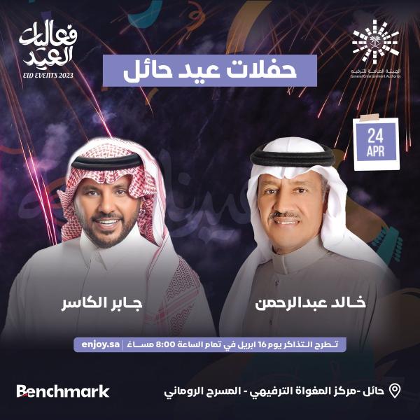 مواعيد حفلات 'بنش مارك' في عيد الفطر