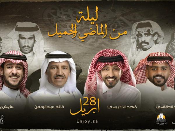 ليلة من الماضي - مشاع إبداعي