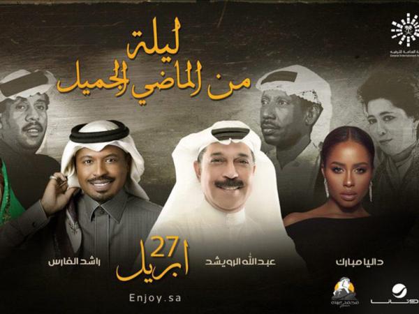 ليلة من الماضي الجميل- مشاع إبداعي