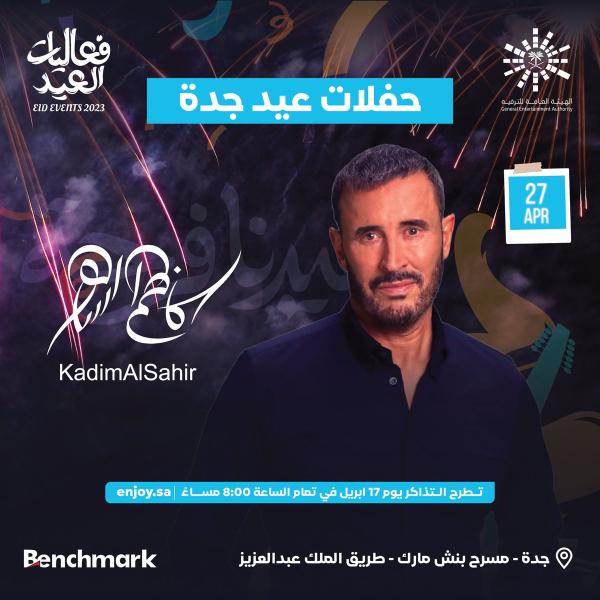 كاظم الساهر في حفلات عيد جدة - حساب بنش مارك على تويتر