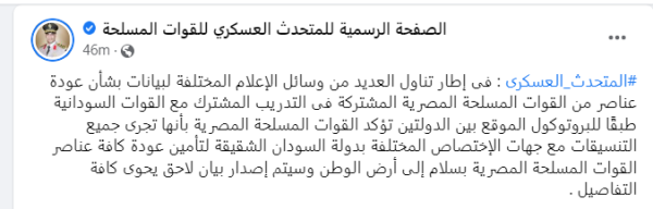 بيان المتحدث باسم القوات المسلحة المصرية - صفحته الرسمية على فيس بوك