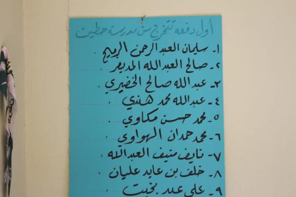 أول دفعة تخرجت من مدرسة حطين - تويتر خالد عوّاد الضبيبي