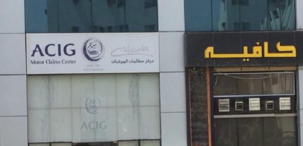 «أسيج» تتسلم إفادة بتوافقها مع الضوابط الشرعية