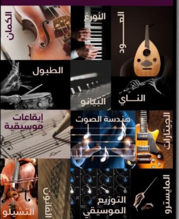 تطوير مواهب سعودية شابة.. 'الترفيه' تطلق ورش عمل لتعليم الموسيقى