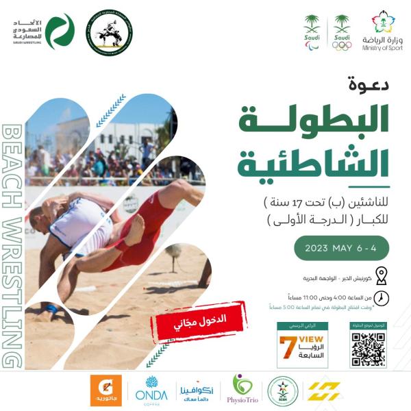 280 مصارعاً في النسخة الأولى من المصارعة الشاطئية