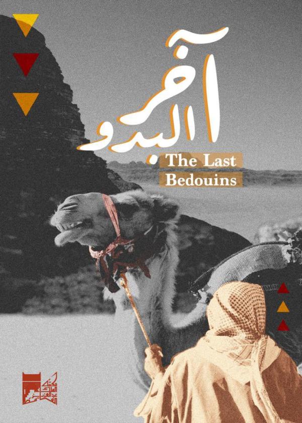 عرض فيلم 'آخر البدو' الأسبوع المقبل