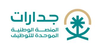 إطلاق الإصدار التجريبي للمنصة الوطنية الموحدة للتوظيف 