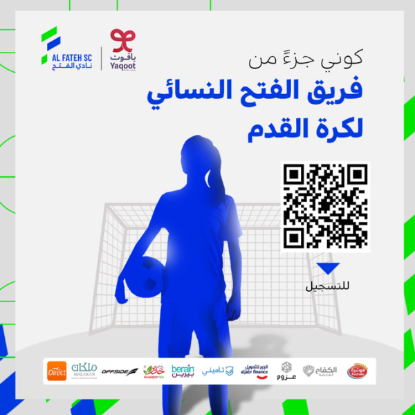 الفتح يعلن تأسيس فريق السيدات لكرة القدم