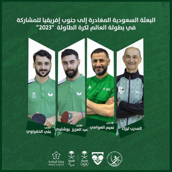 أخضر الطاولة يطير إلى بطولة العالم بجنوب أفريقيا