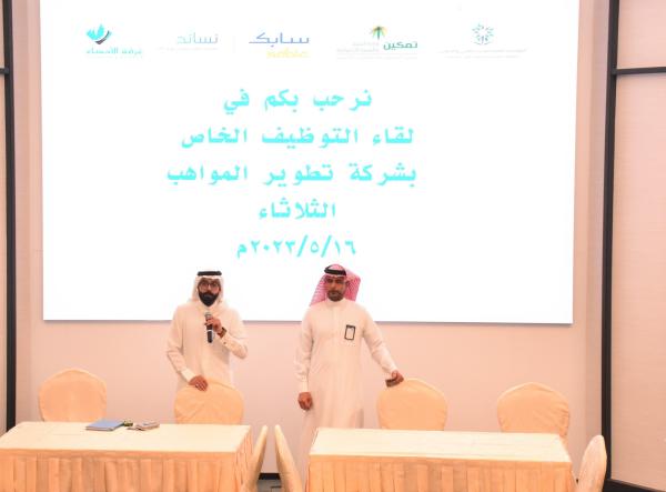 200 فرصة عمل في لقاء التوظيف بغرفة الأحساء