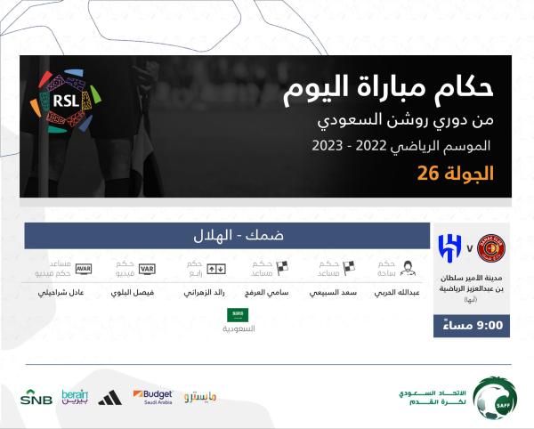 حكم ضمك والهلال