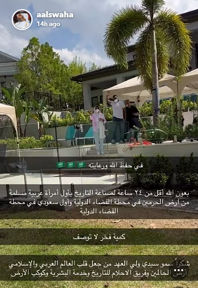 نشر عبد الله السواحة فيديو للظهور الأخير لرائدي الفضاء السعوديين أمس- حساب نائب رئيس المجلس الأعلى للفضاء سناب شات