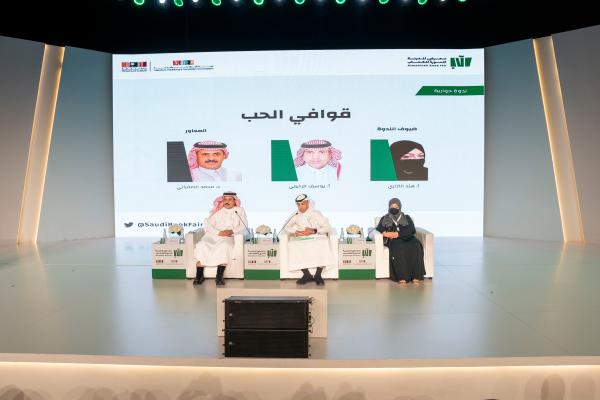 ندوة 'القوافي' في معرض المدينة للكتاب: الحب واسع ومختلف باختلاف الشخصيات