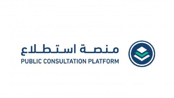 طرح 31 مشروعاً عبر منصة 'استطلاع'