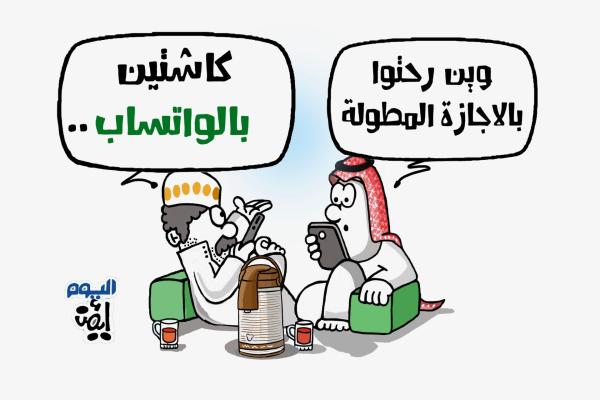 وين رحت بالإجازة؟