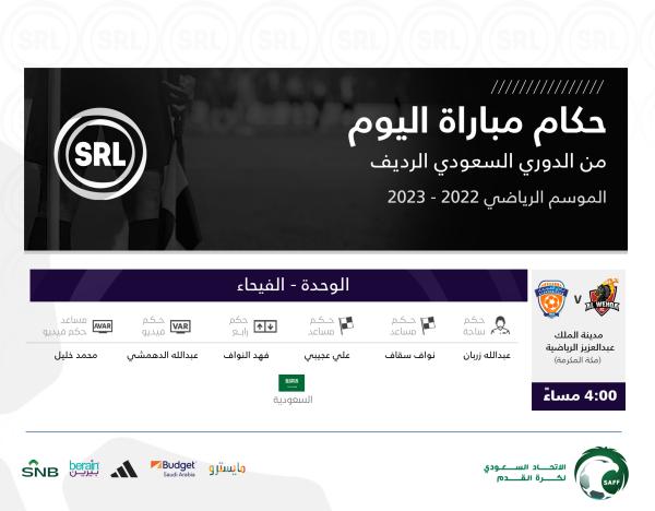 حكام الرديف