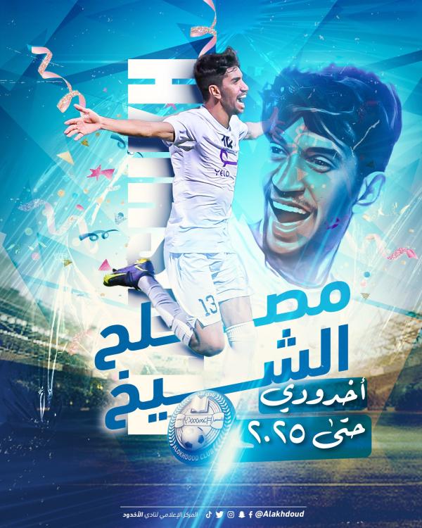 رسمياً.. الأخدود يجدد تعاقده مع مصلح الشيخ
