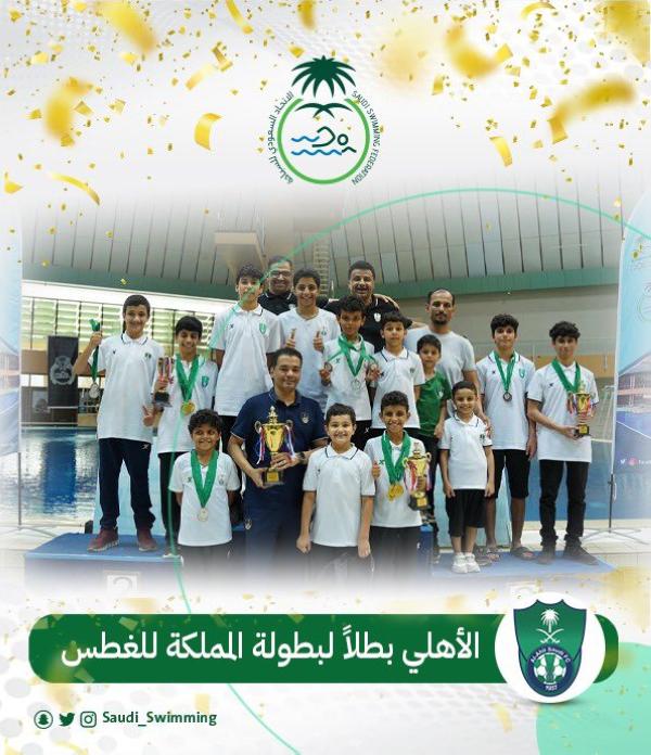 الأهلي يحقق بطولة المملكة للغطس