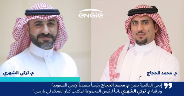 الحجاج رئيساً تنفيذياً لـ'إنجي السعودية'.. وترقية الشهري