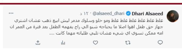 ردود السوشيال ميديا على بيع أم ذهبها لشراء أيباد لابنها- اليوم