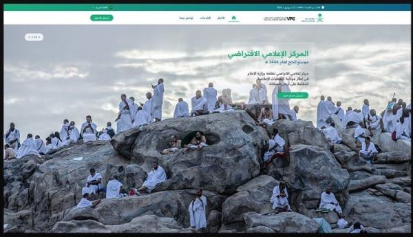 إطلاق المركز الإعلامي الافتراضي مواكبة لموسم الحج