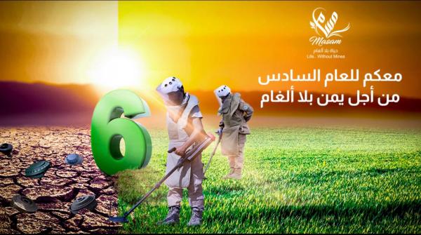 مركز الملك سلمان يمدد عقد مشروع 'مسام' في اليمن للعام السادس