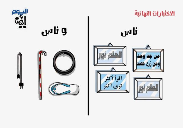ناس وناس