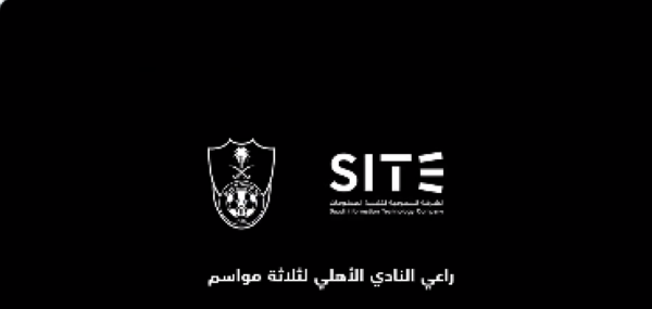 رسمياً.. 'سايت' راعياً للنادي الأهلي