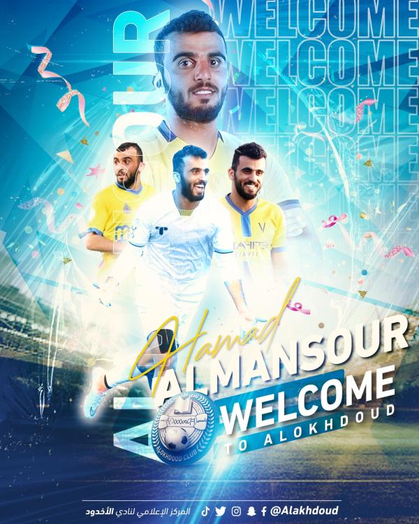 رسميا.. الأخدود يستعير حمد آل منصور من النصر